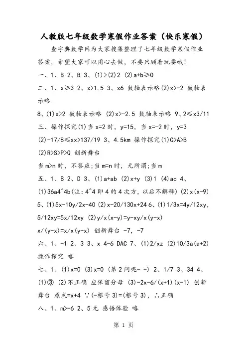 人教版七年级数学寒假作业答案(快乐寒假)