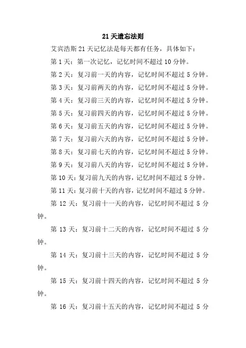 21天遗忘法则