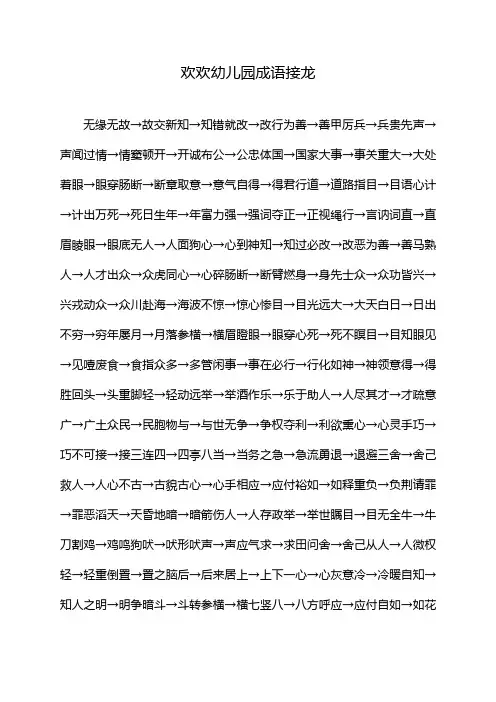 欢欢幼儿园成语接龙