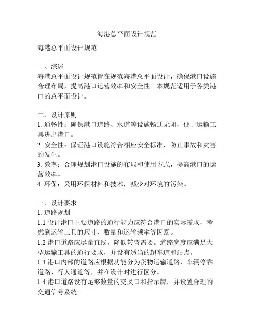 海港总平面设计规范