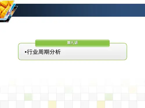 证券投资的行业分析