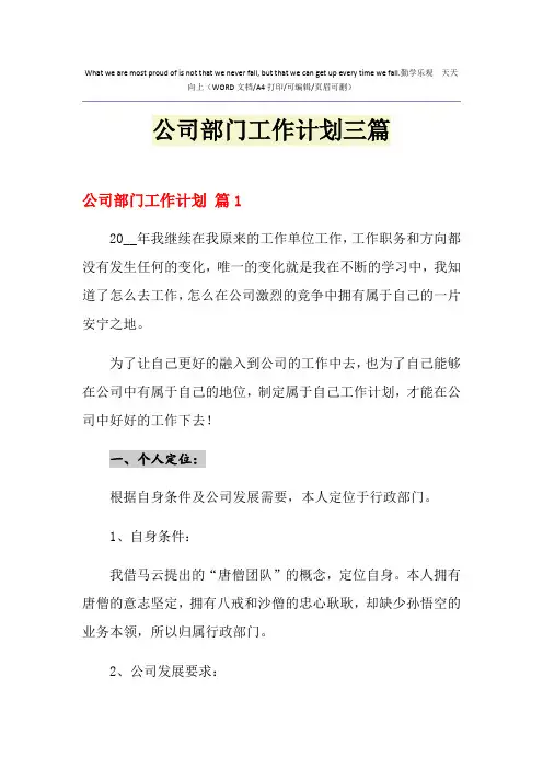 2021年公司部门工作计划三篇