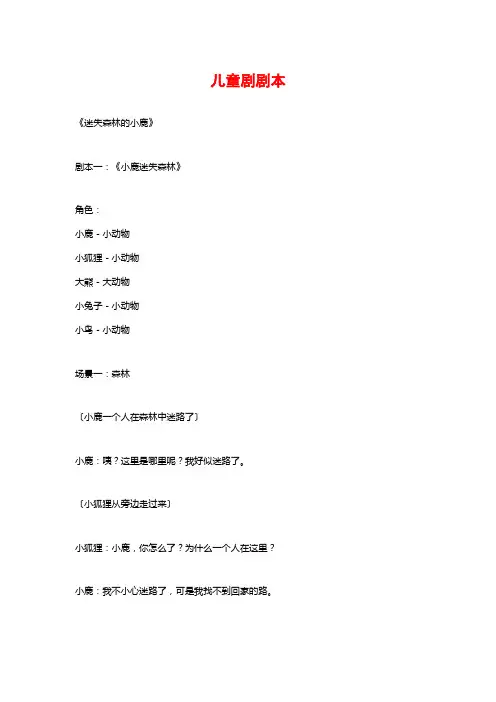 儿童剧剧本