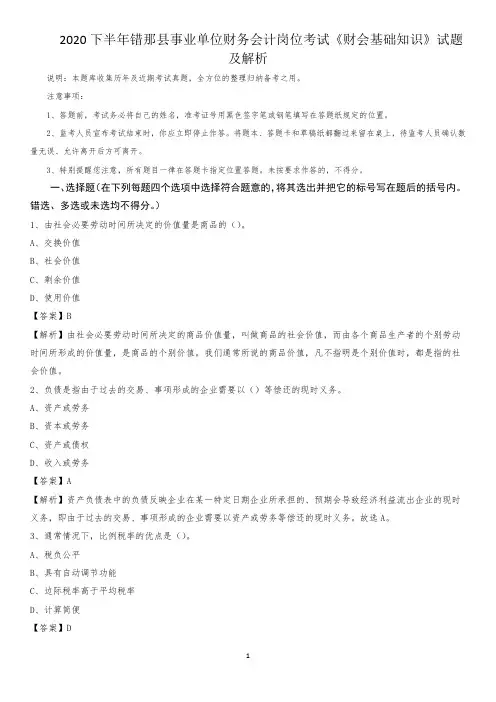2020下半年错那县事业单位财务会计岗位考试《财会基础知识》试题及解析