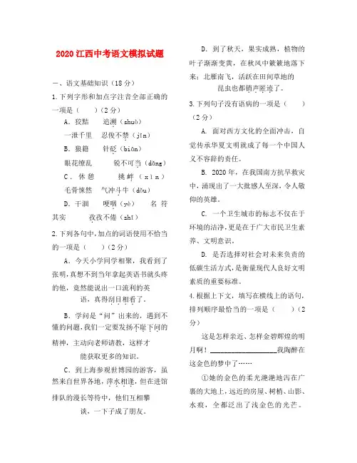 江西省2020年中考语文模拟试题