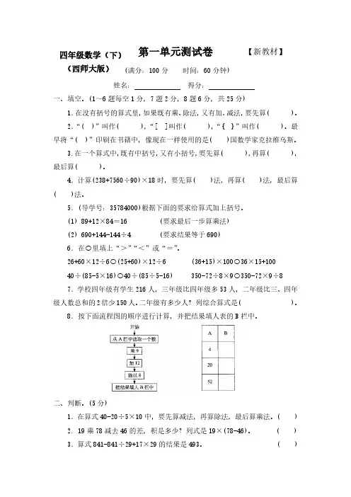 新西师大版小学四年级数学下册全册测试卷（附答案）