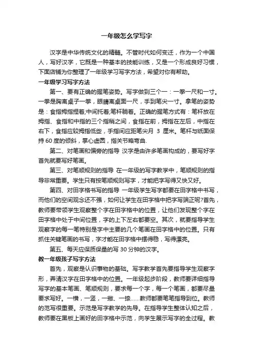 一年级怎么学写字