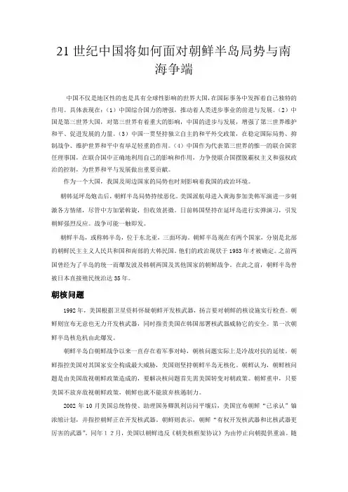 21世纪中国将如何面对朝鲜半岛局势与南海争端
