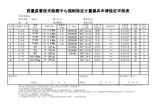 计量器具申请检定申报表