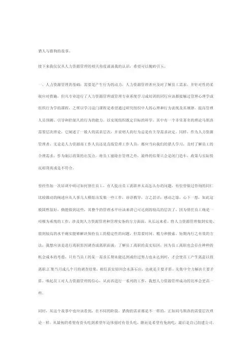 猎人与猎狗的案例剖析[攻略]