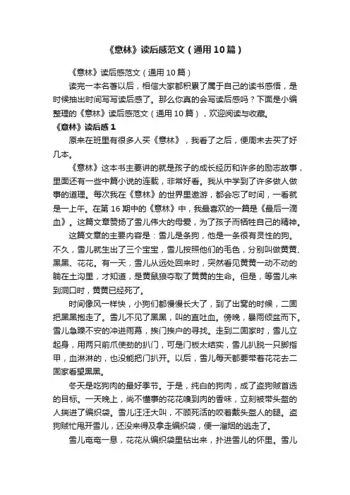 《意林》读后感范文（通用10篇）