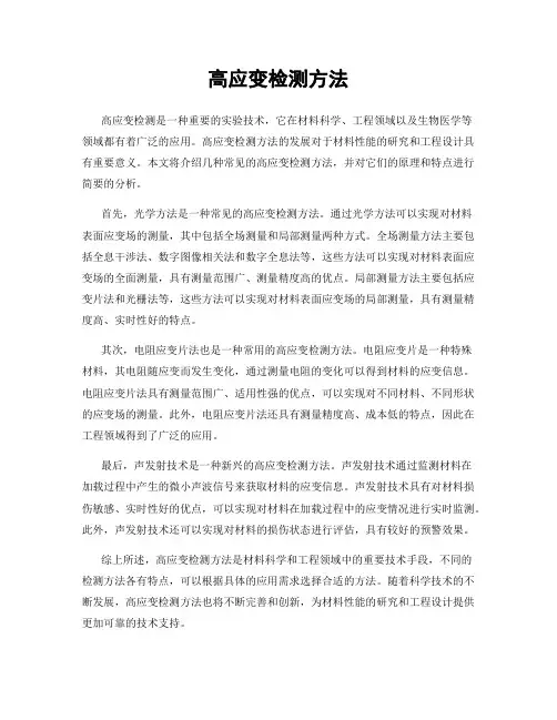 高应变检测方法