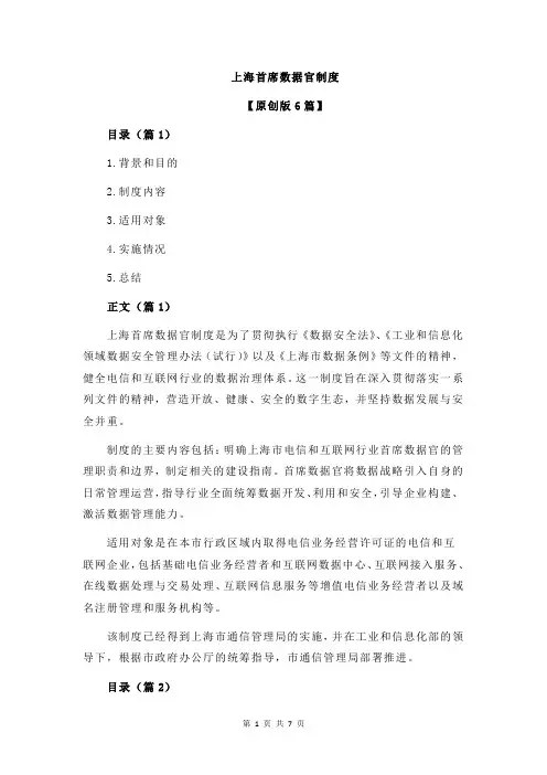 上海首席数据官制度