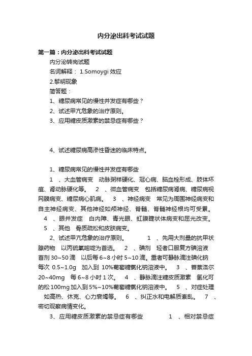 内分泌出科考试试题
