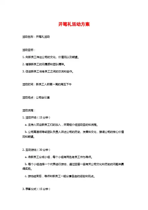 开笔礼活动方案