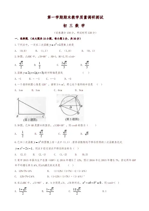 2019年太仓市九年级上数学期末教学质量试题(有答案)