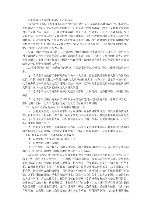 关于《改造我们的学习》心得体会