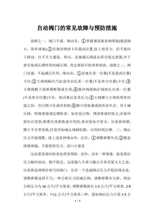 自动阀门的常见故障与预防措施