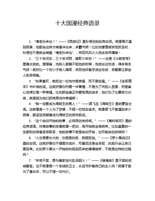 十大国漫经典语录