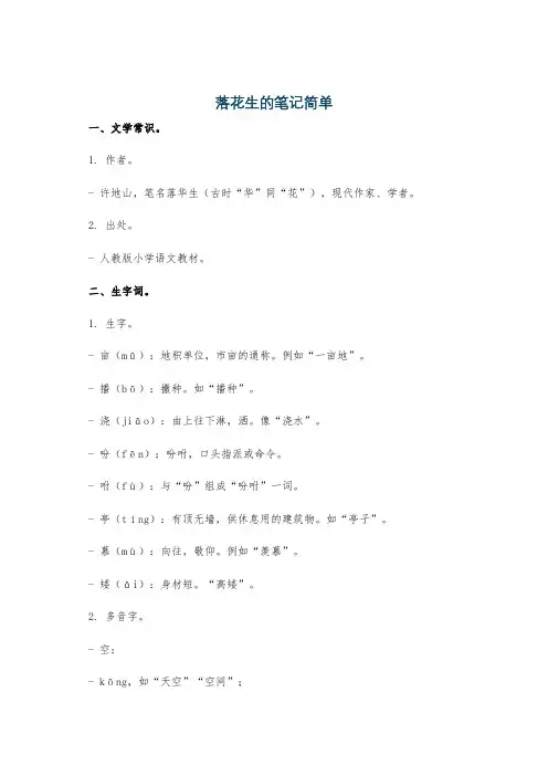 落花生的笔记简单