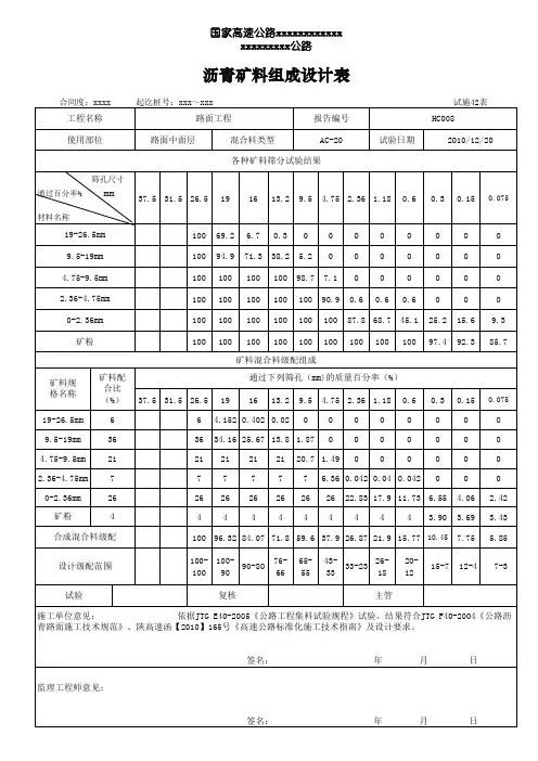 水泥稳定碎石混合料及沥青矿料合成级配设计表-自动计算