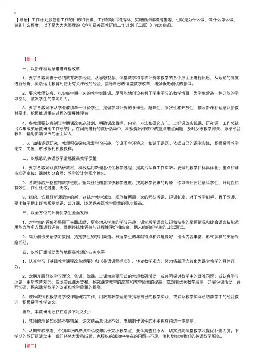 六年级英语教研组工作计划【三篇】