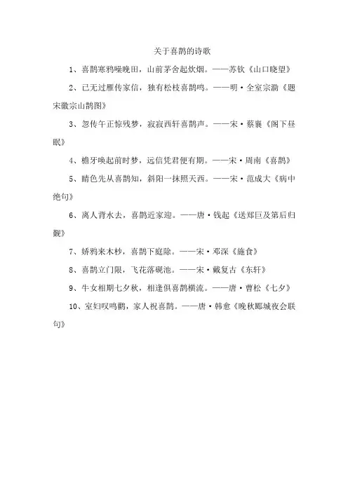 关于喜鹊的诗歌