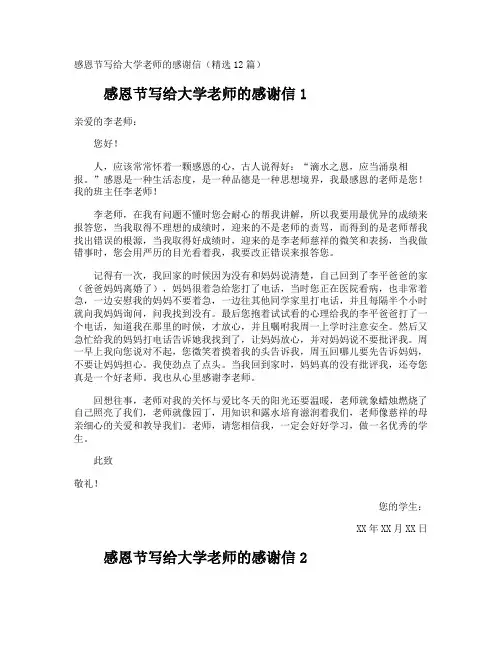 感恩节写给大学老师的感谢信