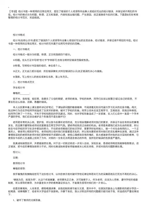 检讨书书写格式加范文四篇