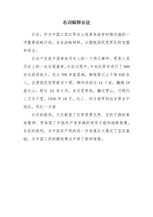 名词解释长征