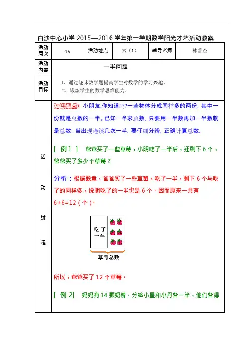 (完整版)奥数教案16(可编辑修改word版)