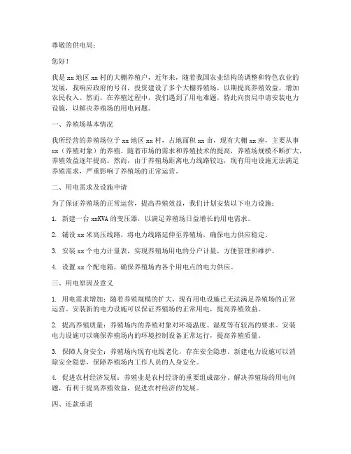 大棚养殖用电申请书模板