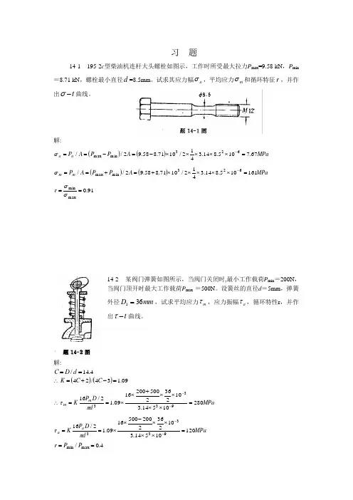 材料力学(金忠谋)第六版答案第15章