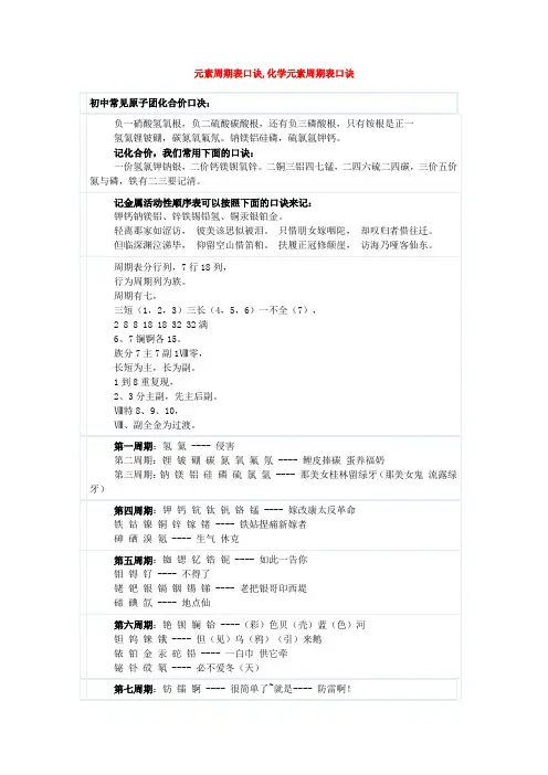 化学元素周期表口诀