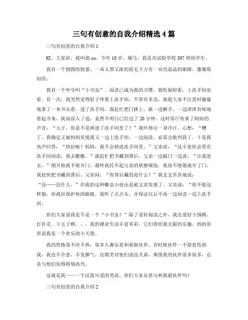 三句有创意的自我介绍4篇
