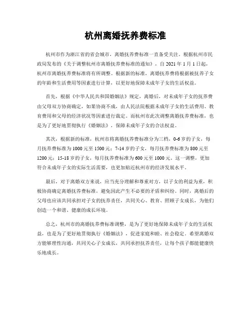 杭州离婚抚养费标准