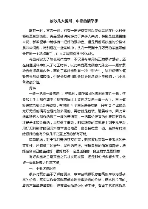 紫砂几大骗局，中招的请举手