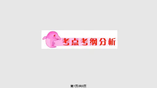 化学中考复习专题水和溶液PPT课件