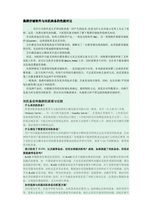 集群和双机的区别