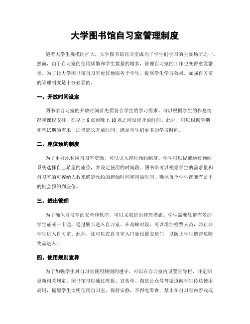大学图书馆自习室管理制度