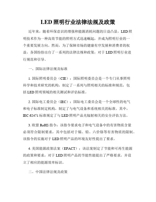 LED照明行业法律法规及政策