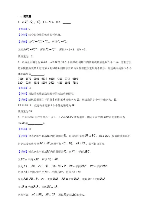 上海市高二上学期期末数学试题(解析版)