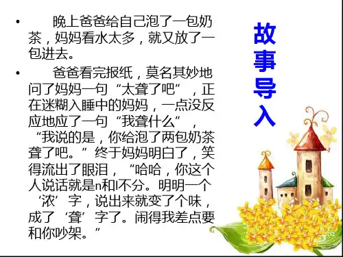 声母n与lppt课件