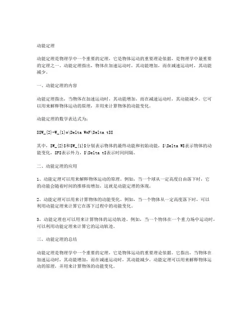动能定理内容