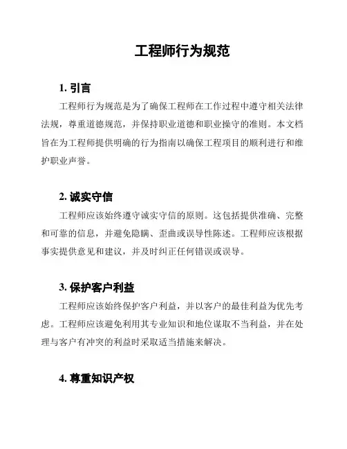 工程师行为规范