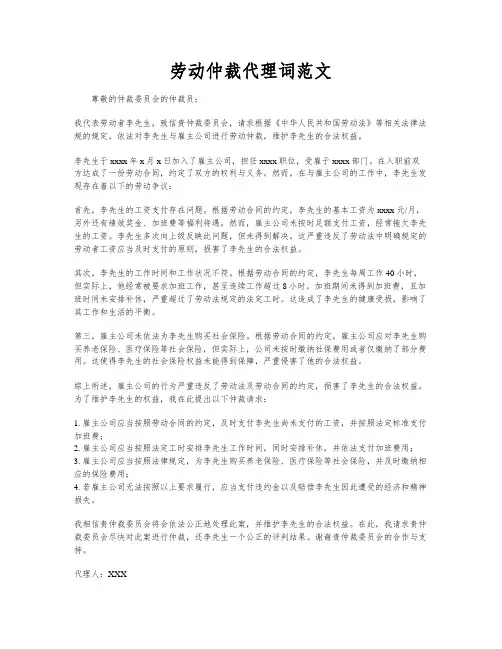 劳动仲裁代理词范文