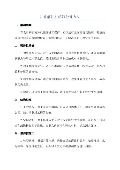 冲孔灌注桩溶洞处理方法
