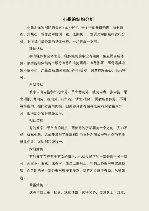 小篆的结构分析