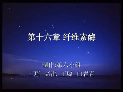 纤维素酶