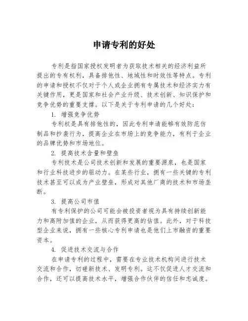 申请专利的好处